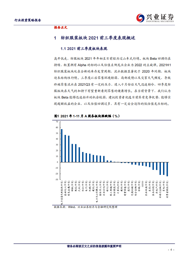 纺织服装行业2022年度策略：十四五规划指明产业方向，能耗双控推进产业转型-211116.pdf 第4页