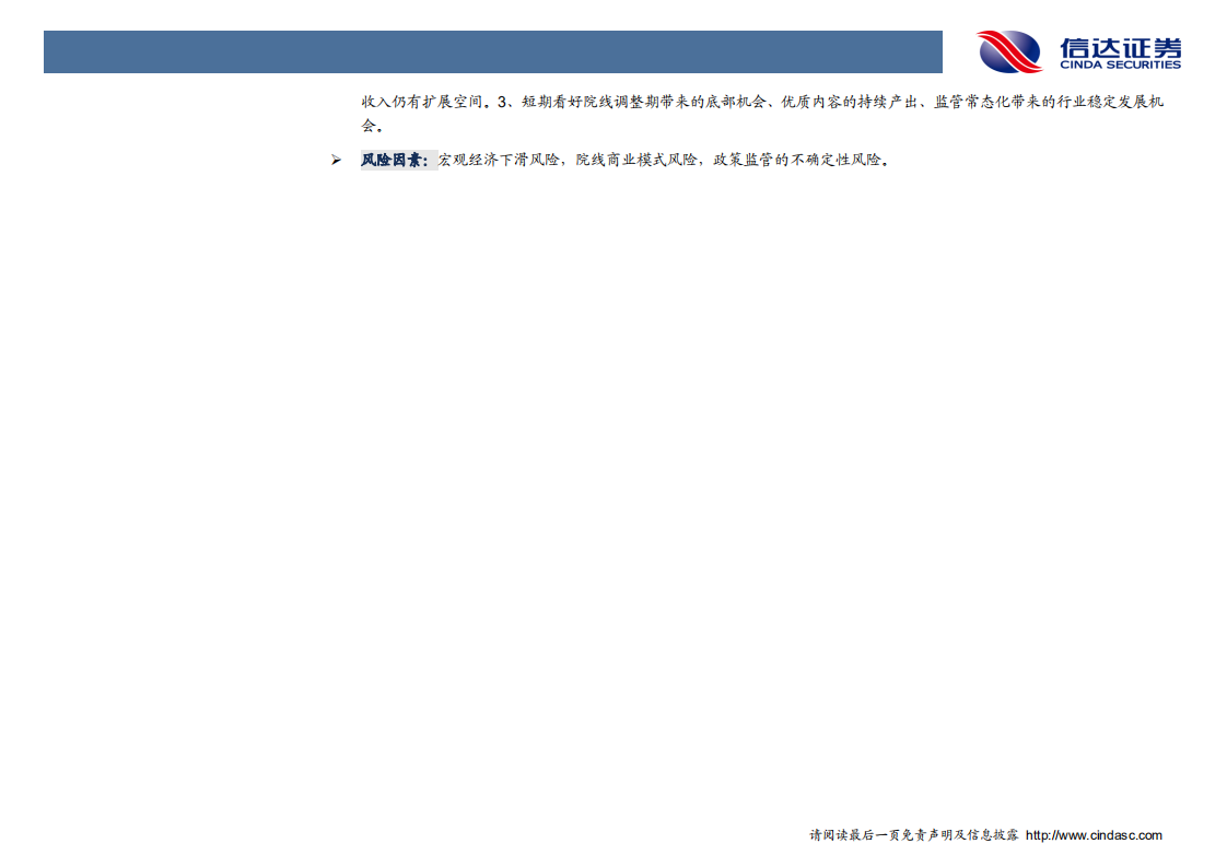 电影行业2019年电影票房总结与展望：《哪吒》打开动画电影想象空间，优质影片扎堆有望引爆春节档-200104.pdf 第3页