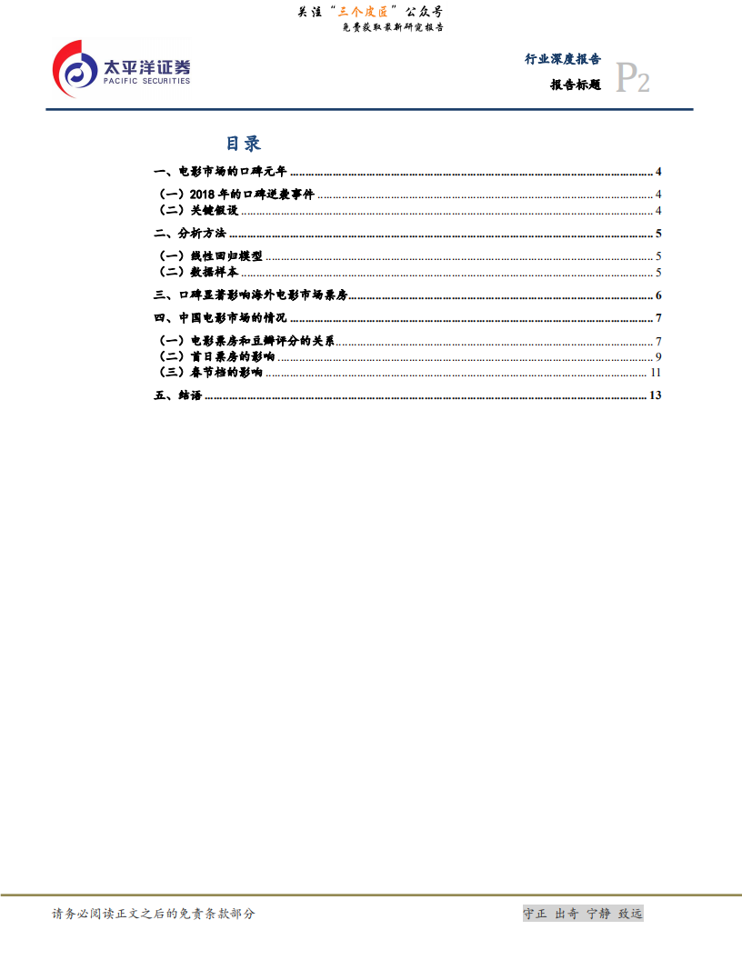 电影行业：电影行业正式进入口碑时代-190109.pdf 第2页