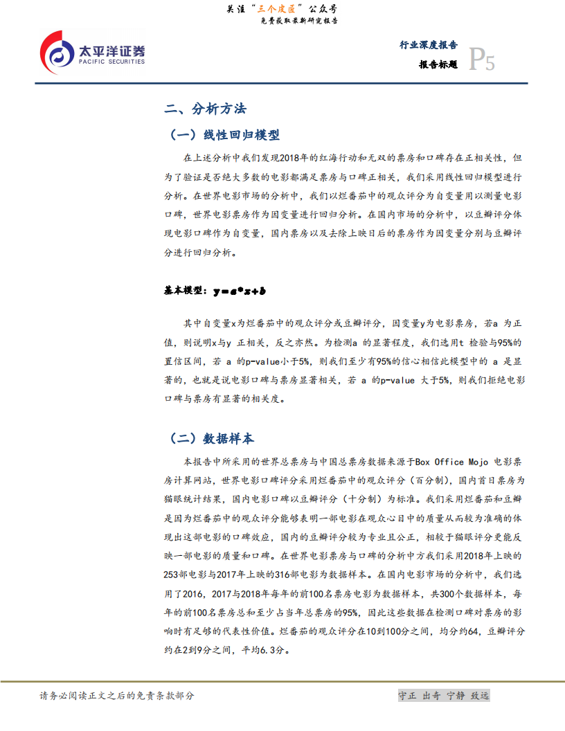 电影行业：电影行业正式进入口碑时代-190109.pdf 第5页