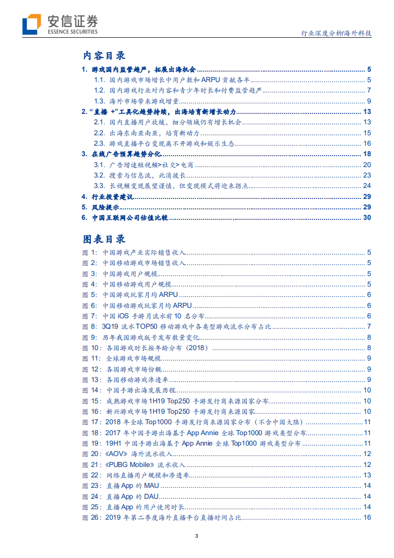 海外科技行业2020年线上娱乐行业展望：常态化增长彰显变现之道-191210.pdf 第3页