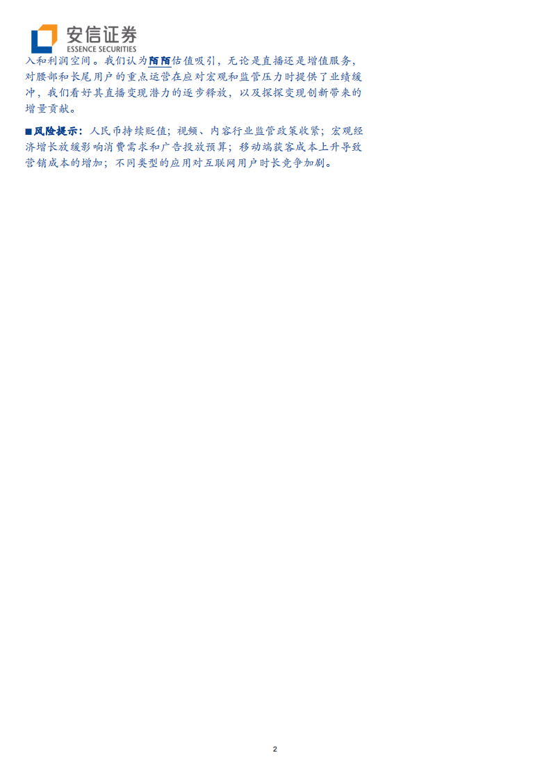 海外科技行业2020年线上娱乐行业展望：常态化增长彰显变现之道-191210.pdf 第2页