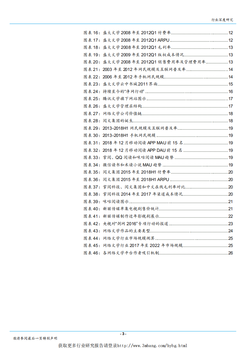 互联网娱乐行业深度研究：网络文学二十年，让我们从头认识这个熟悉又陌生的巨大市场-190228.pdf 第3页