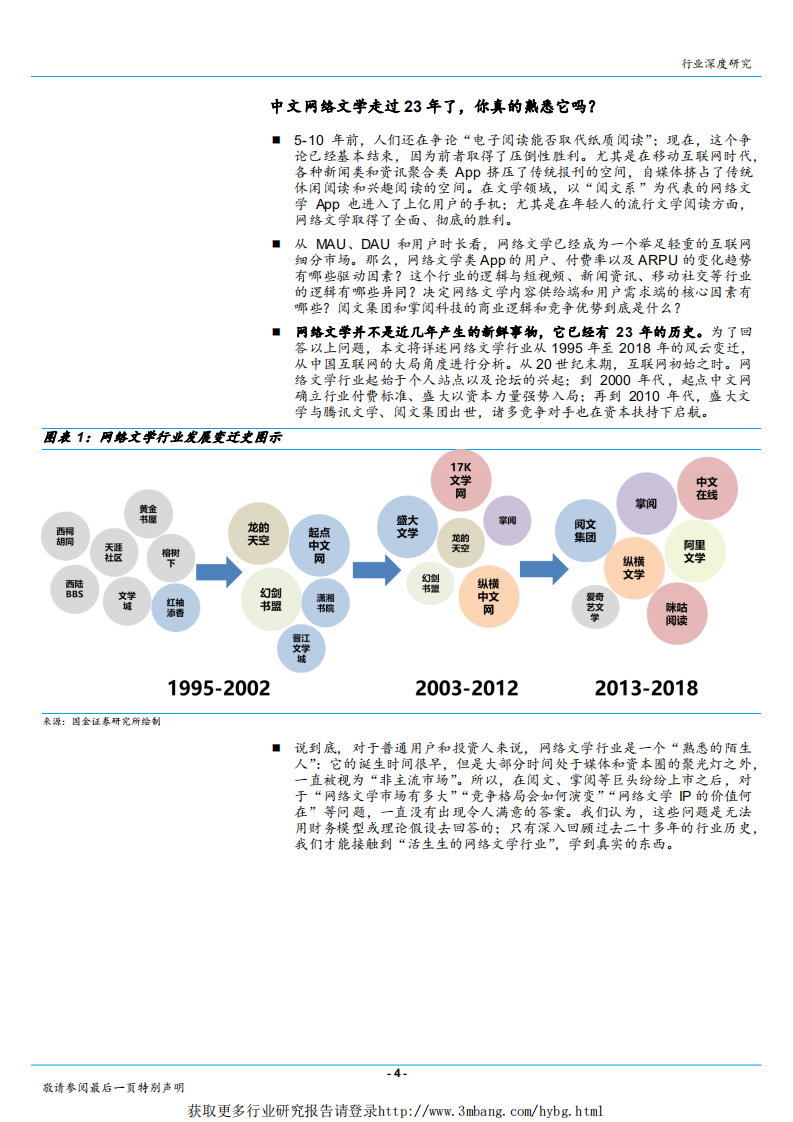 互联网娱乐行业深度研究：网络文学二十年，让我们从头认识这个熟悉又陌生的巨大市场-190228.pdf 第4页