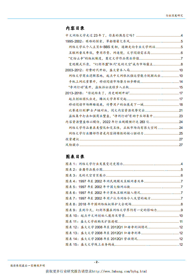 互联网娱乐行业深度研究：网络文学二十年，让我们从头认识这个熟悉又陌生的巨大市场-190228.pdf 第2页