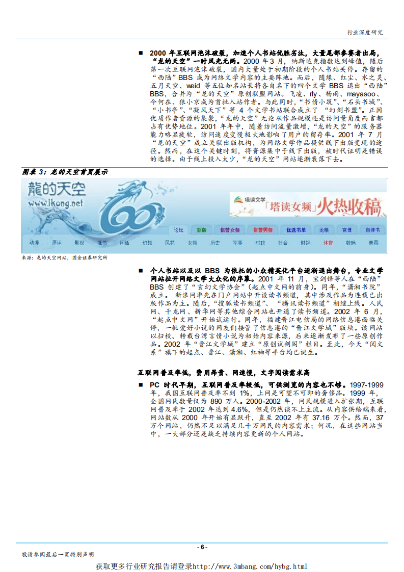 互联网娱乐行业深度研究：网络文学二十年，让我们从头认识这个熟悉又陌生的巨大市场-190228.pdf 第6页