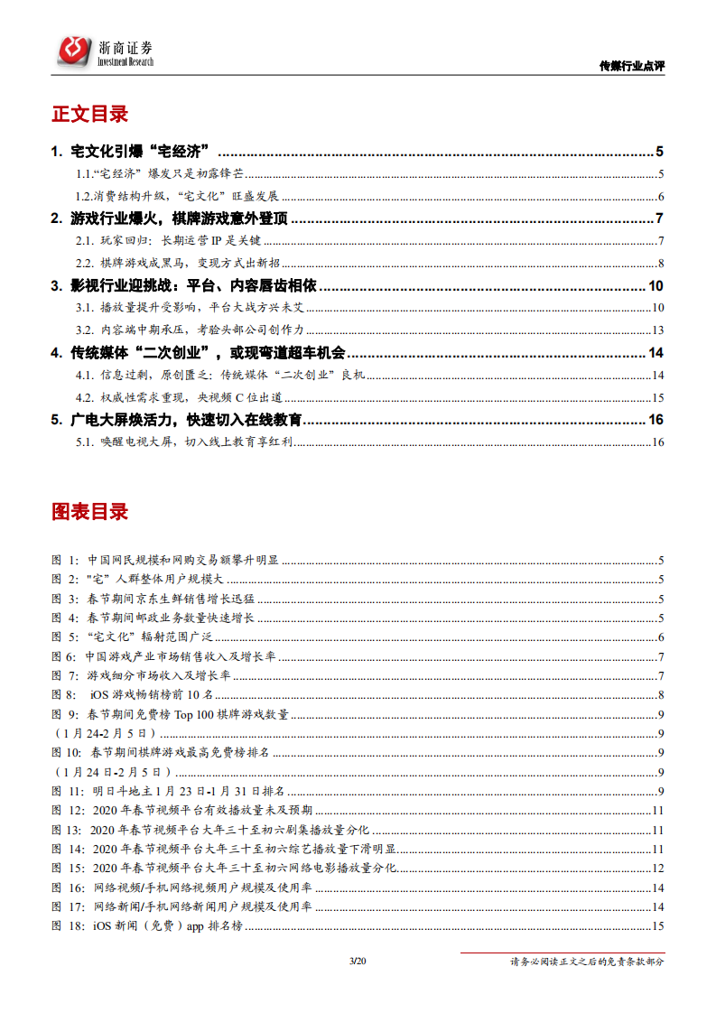 文娱行业深度报告：进击的&ldquo;宅文化&rdquo;，引爆&ldquo;宅经济&rdquo;，打开任意门-200206.pdf 第3页