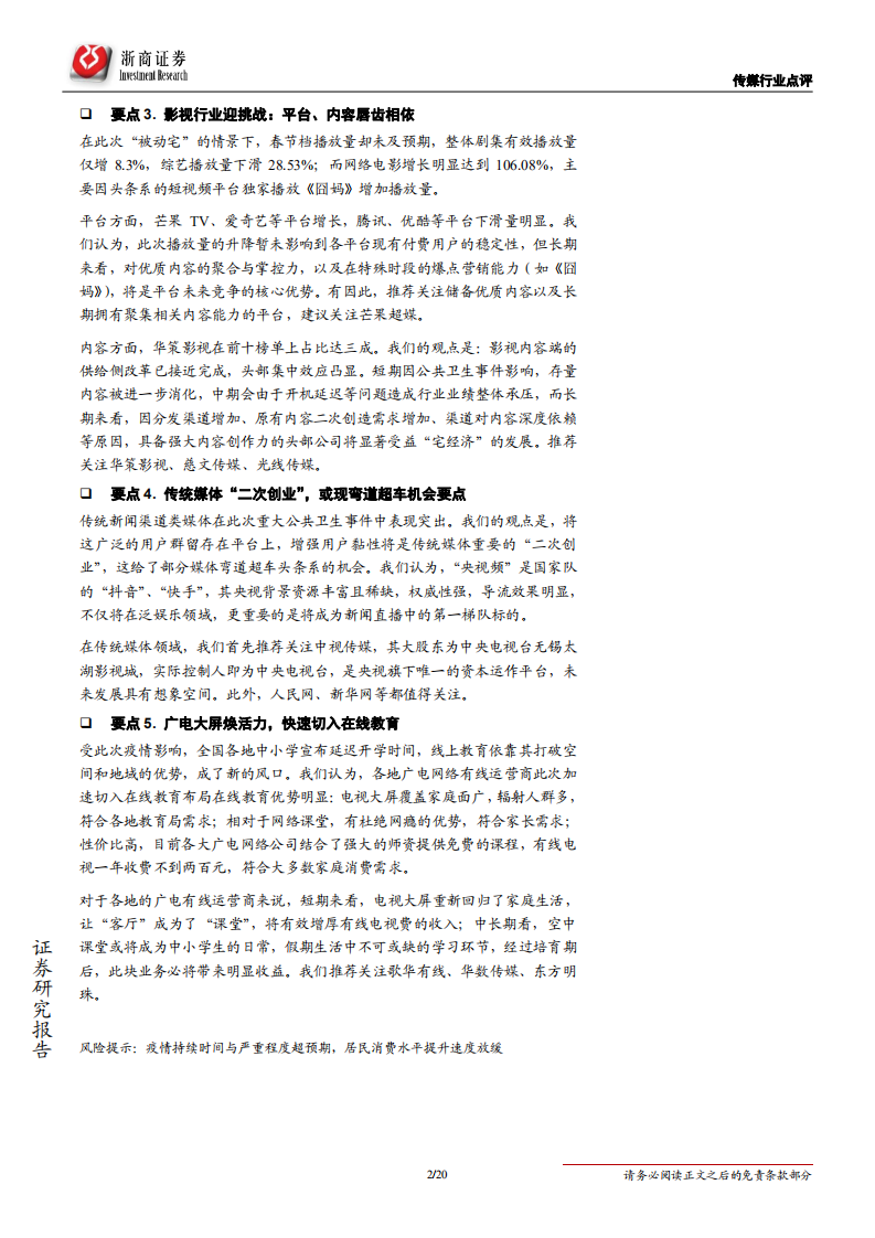 文娱行业深度报告：进击的&ldquo;宅文化&rdquo;，引爆&ldquo;宅经济&rdquo;，打开任意门-200206.pdf 第2页