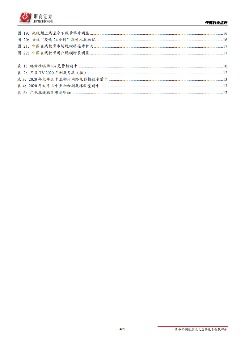 文娱行业深度报告：进击的&ldquo;宅文化&rdquo;，引爆&ldquo;宅经济&rdquo;，打开任意门-200206.pdf 第4页