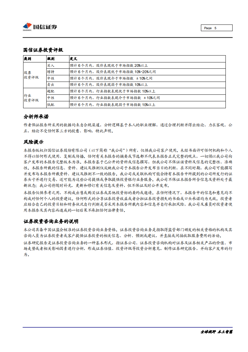 影视行业电影市场快评：暑期档影片口碑创新高，《哪咤》有望突破动画电影票房天花板-190730.pdf 第5页