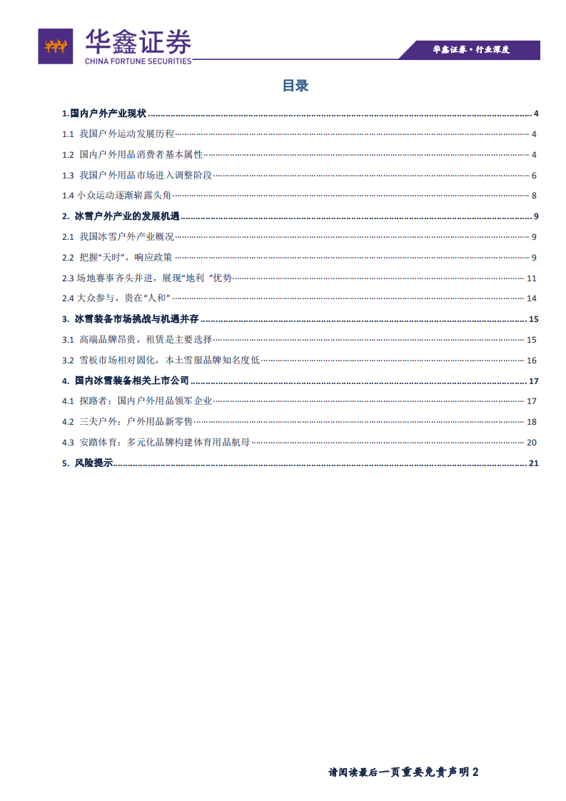 纺织服装行业户外用品：调整进入尾声，把握优质赛道-200604.pdf 第2页