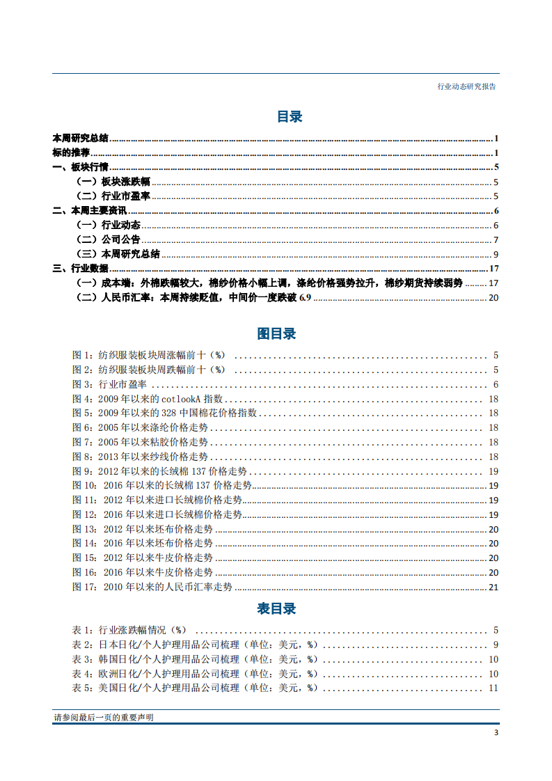 纺织服装行业化妆品系列研究：国外化妆品龙头的估值探究-180820.pdf 第4页