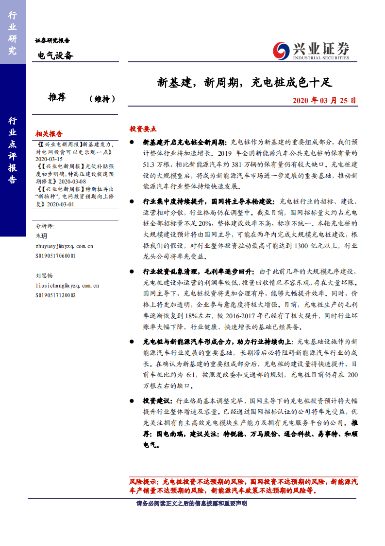 电气设备行业：新基建，新周期，充电桩成色十足-200325.pdf 第1页