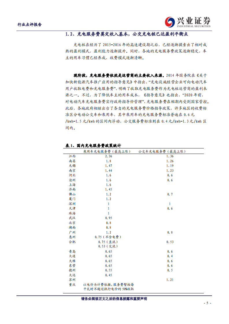 电气设备行业：新基建，新周期，充电桩成色十足-200325.pdf 第5页
