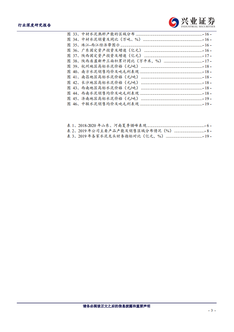 建筑材料行业深度研究报告：重组巨幕拉开，拟回A资产全梳理-20200728.pdf 第3页