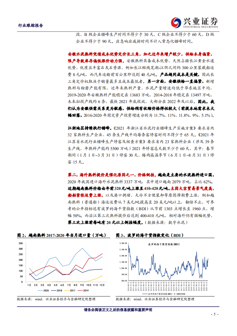 建筑材料行业水泥：历久弥新，普涨开启，重视预期差-210320.pdf 第5页