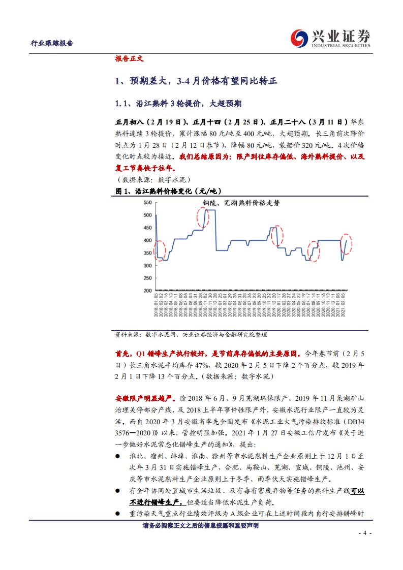 建筑材料行业水泥：历久弥新，普涨开启，重视预期差-210320.pdf 第4页
