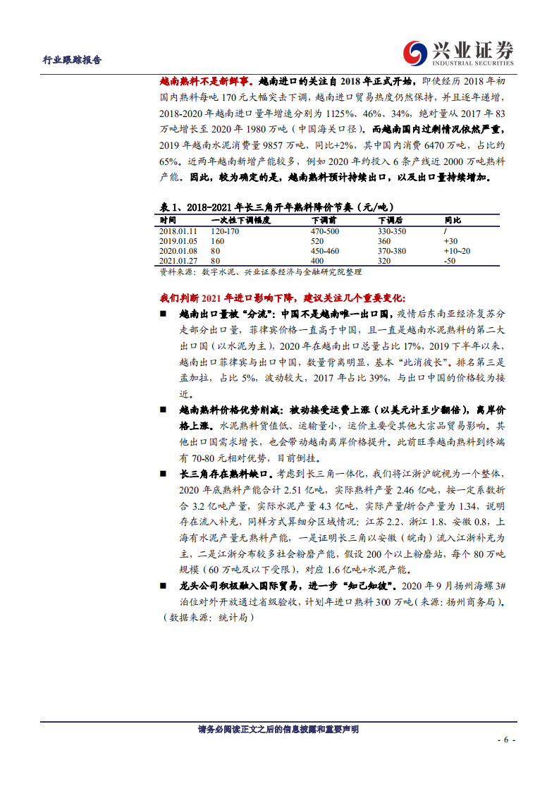 建筑材料行业水泥：历久弥新，普涨开启，重视预期差-210320.pdf 第6页