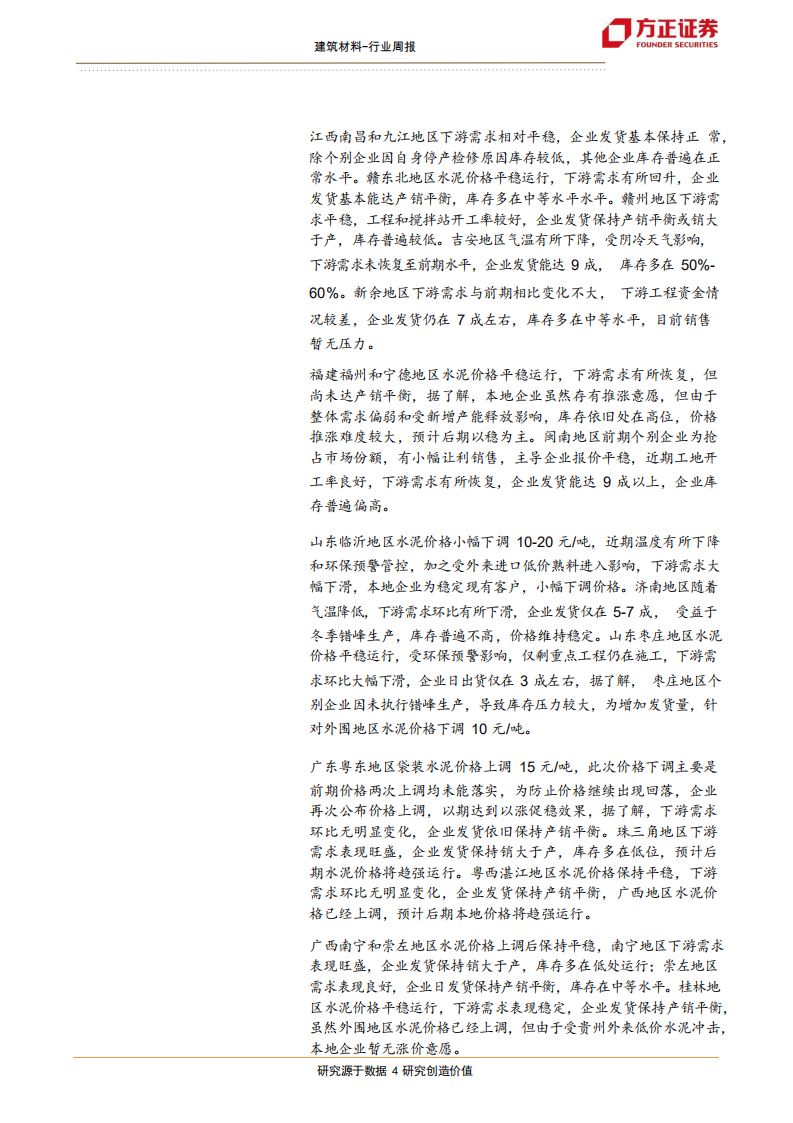 建筑建材行业：景气向上，继续关注玻纤行业-2020201212.pdf 第4页