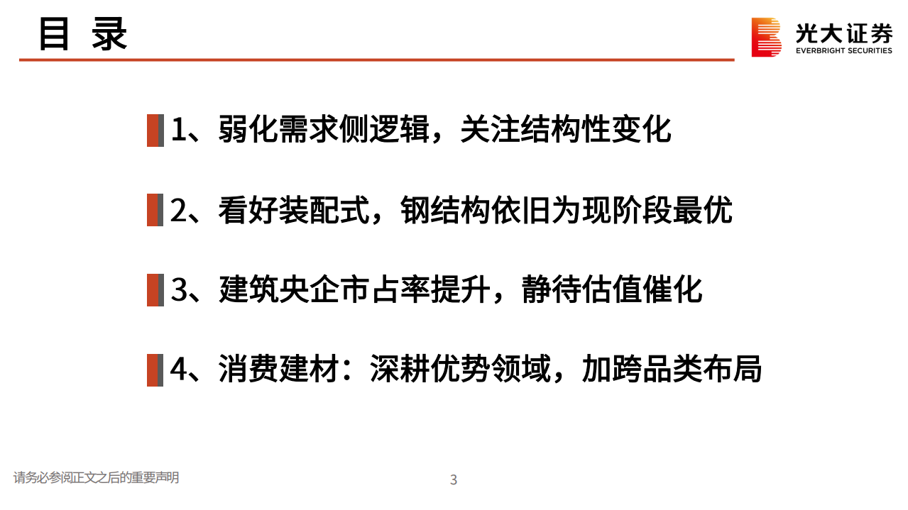 建筑建材行业2021年春季投资策略：弱化需求侧逻辑，寻找结构性机会-210308.pdf 第4页