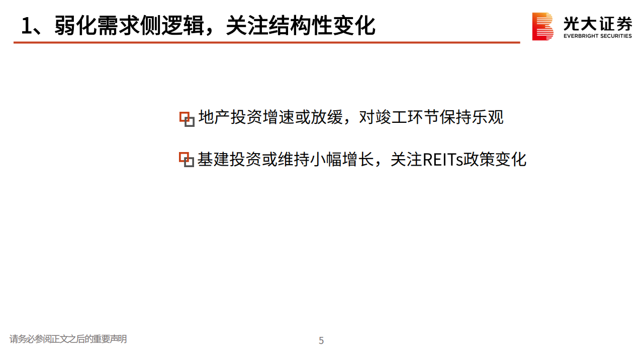 建筑建材行业2021年春季投资策略：弱化需求侧逻辑，寻找结构性机会-210308.pdf 第6页