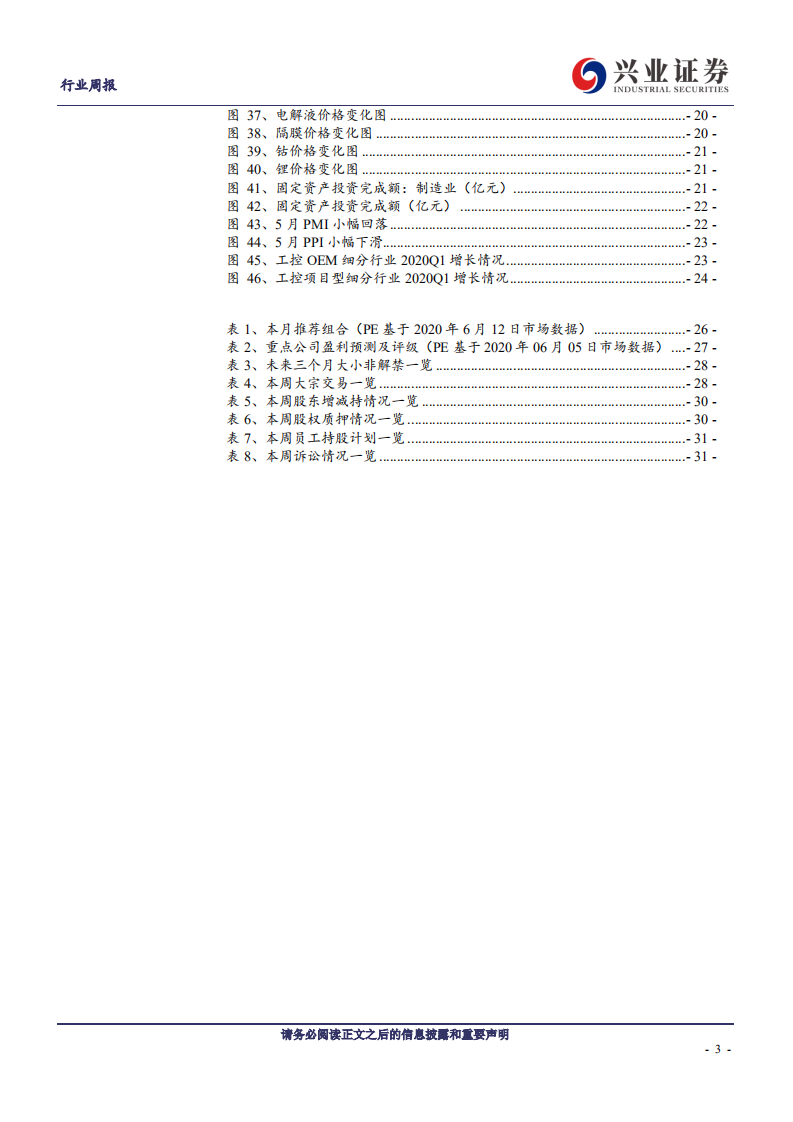 电气设备行业：寻找超越行业增速的光伏结构性红利-20200705.pdf 第3页