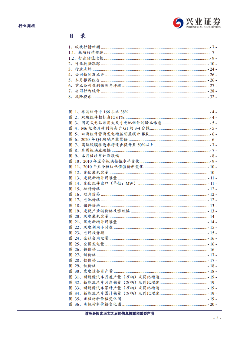 电气设备行业：寻找超越行业增速的光伏结构性红利-20200705.pdf 第2页