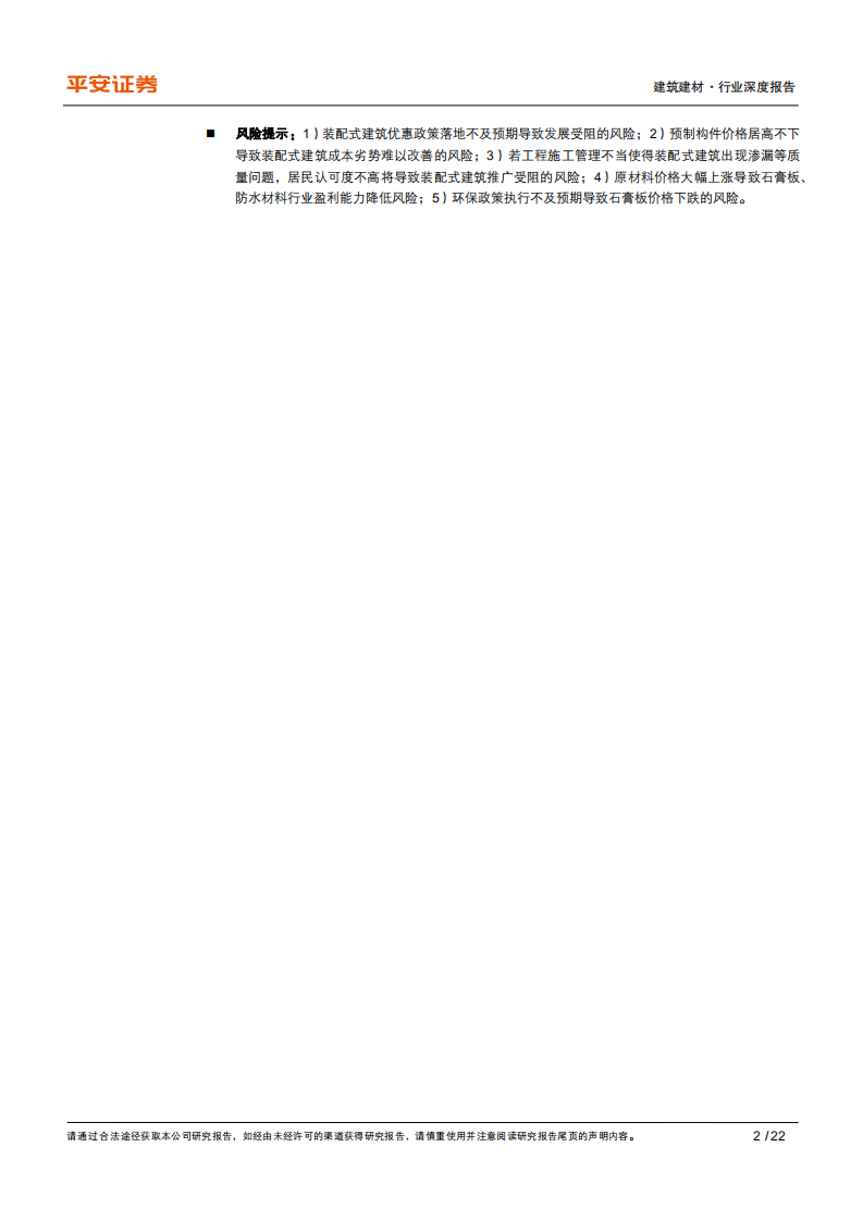 建筑建材行业深度报告：绿色建筑系列（一），绿色建筑大势所趋，行业升级孕育新机-210621.pdf 第2页