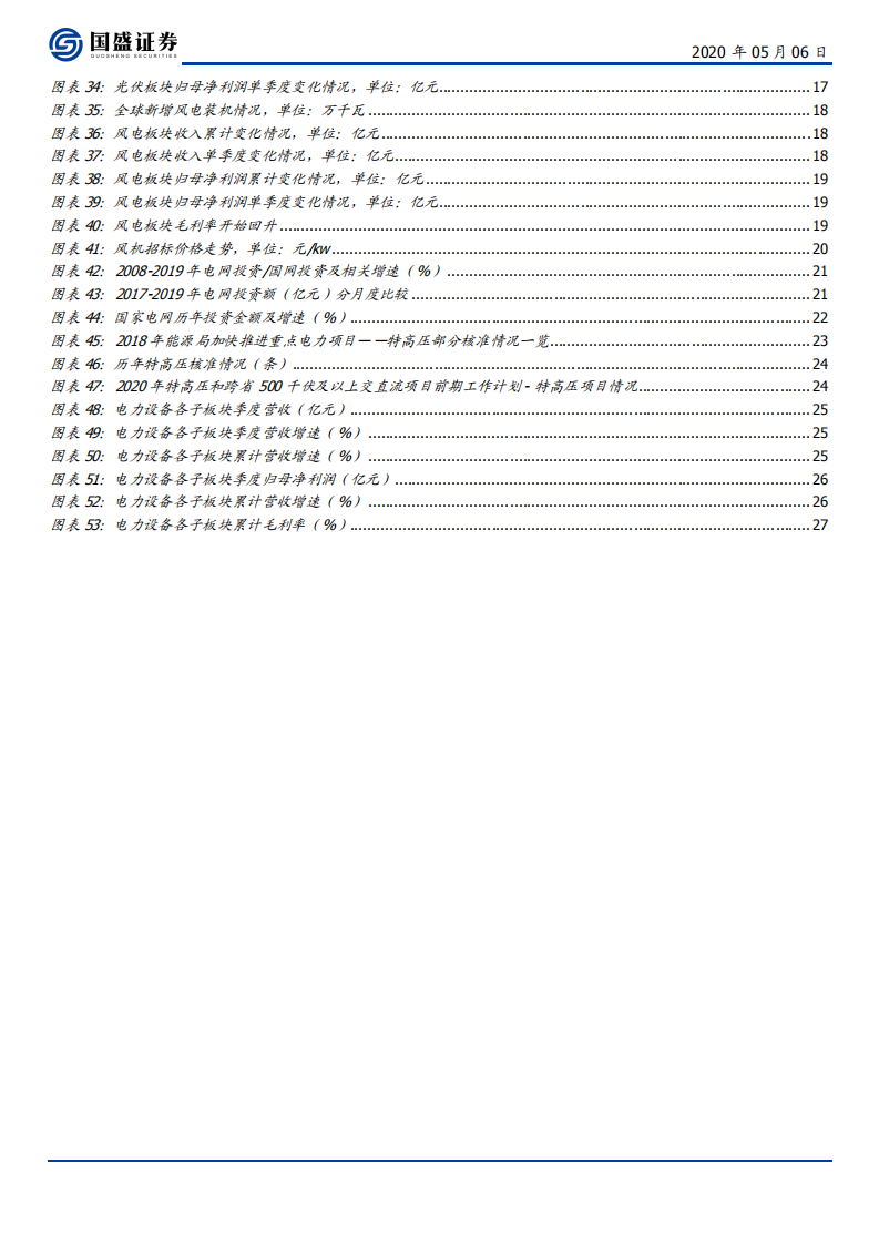 电气设备行业：疫情不改长期趋势，行业景气逐季提升-200506.pdf 第4页