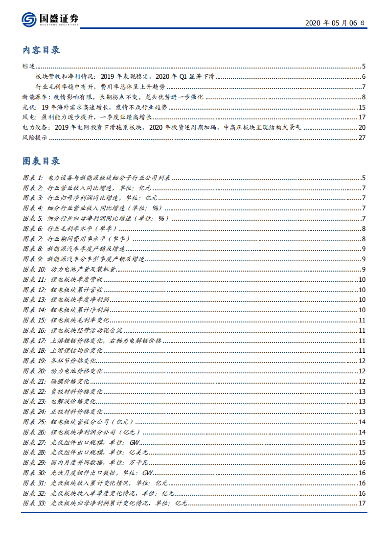 电气设备行业：疫情不改长期趋势，行业景气逐季提升-200506.pdf 第3页