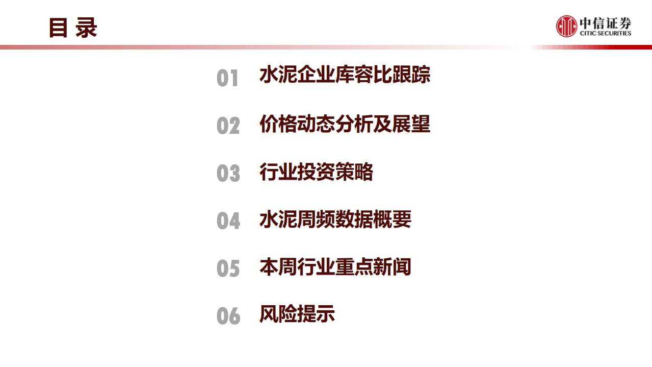 水泥行业：下游市场继续恢复，专项债规模略超预期-210307.pdf 第6页