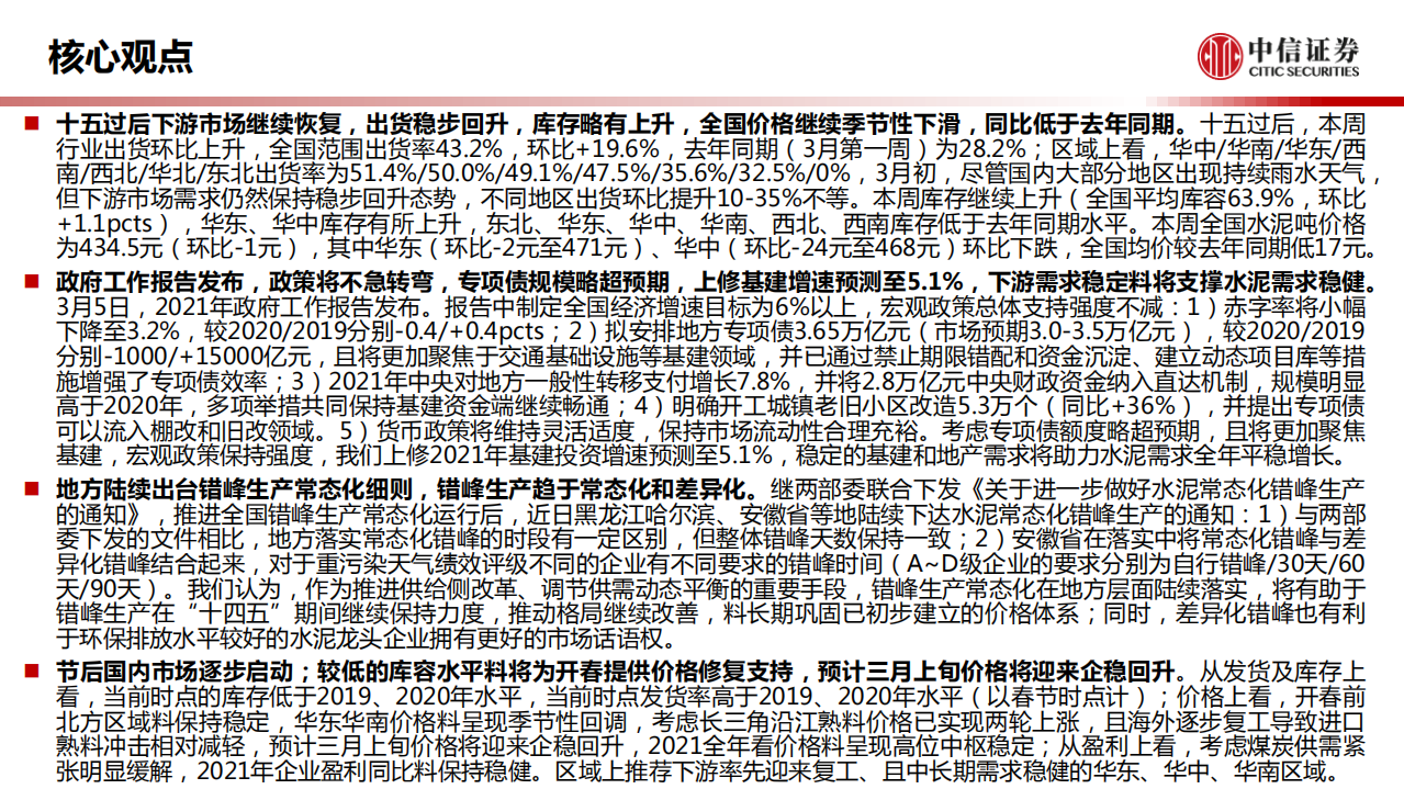 水泥行业：下游市场继续恢复，专项债规模略超预期-210307.pdf 第2页