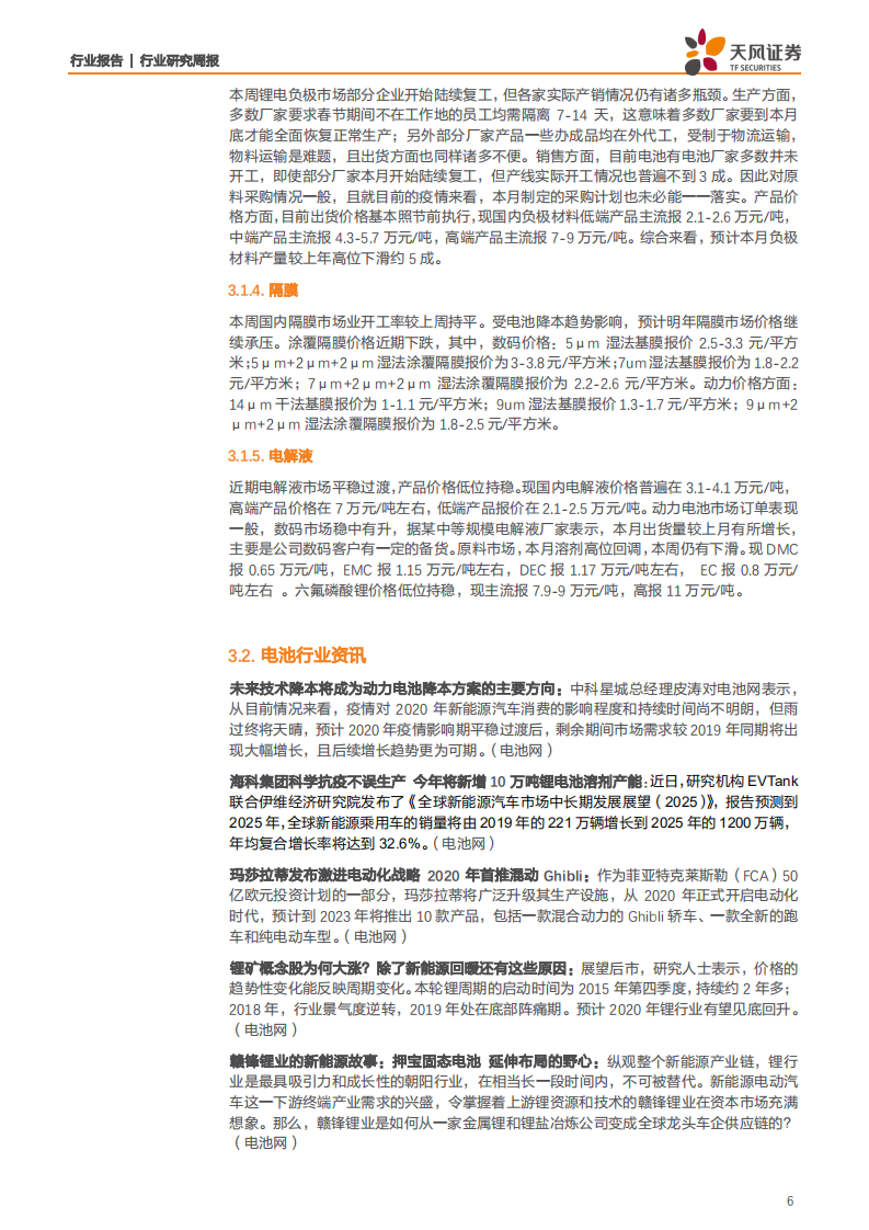 电气设备行业：OCI韩国退出光伏多晶硅生产，利好国内光伏多晶硅龙头企业-200217.pdf 第6页