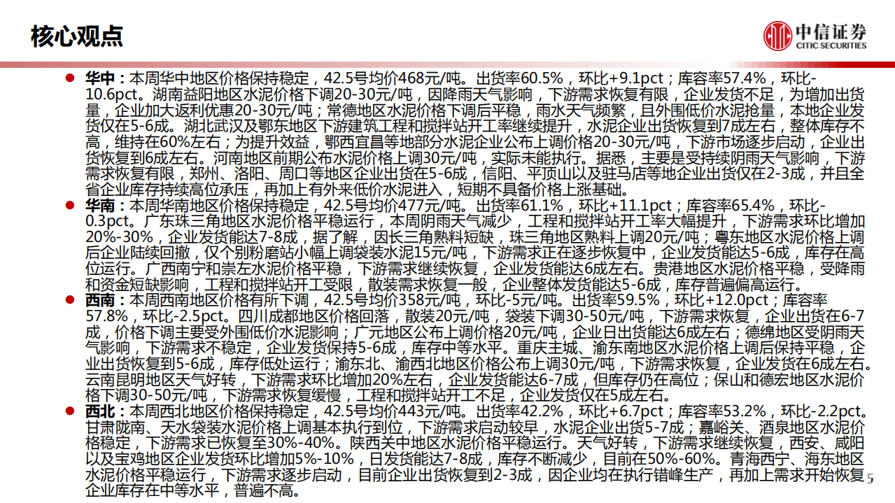 水泥行业首批纳入碳交易试点，供给改善支撑价格中枢高位-210314.pdf 第5页