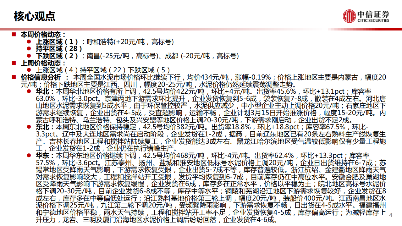 水泥行业首批纳入碳交易试点，供给改善支撑价格中枢高位-210314.pdf 第4页
