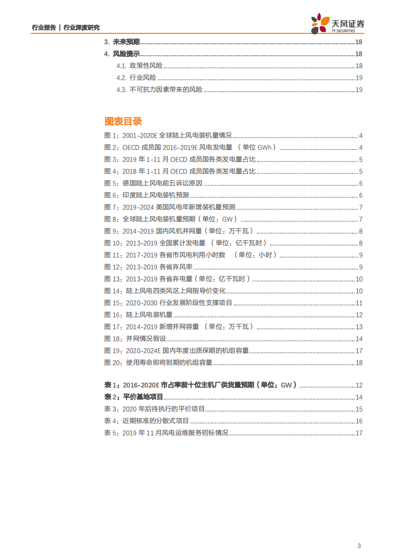 电气设备行业“等风来”系列报告1：关于2020~2030陆上风电发展的思考-200304.pdf 第3页