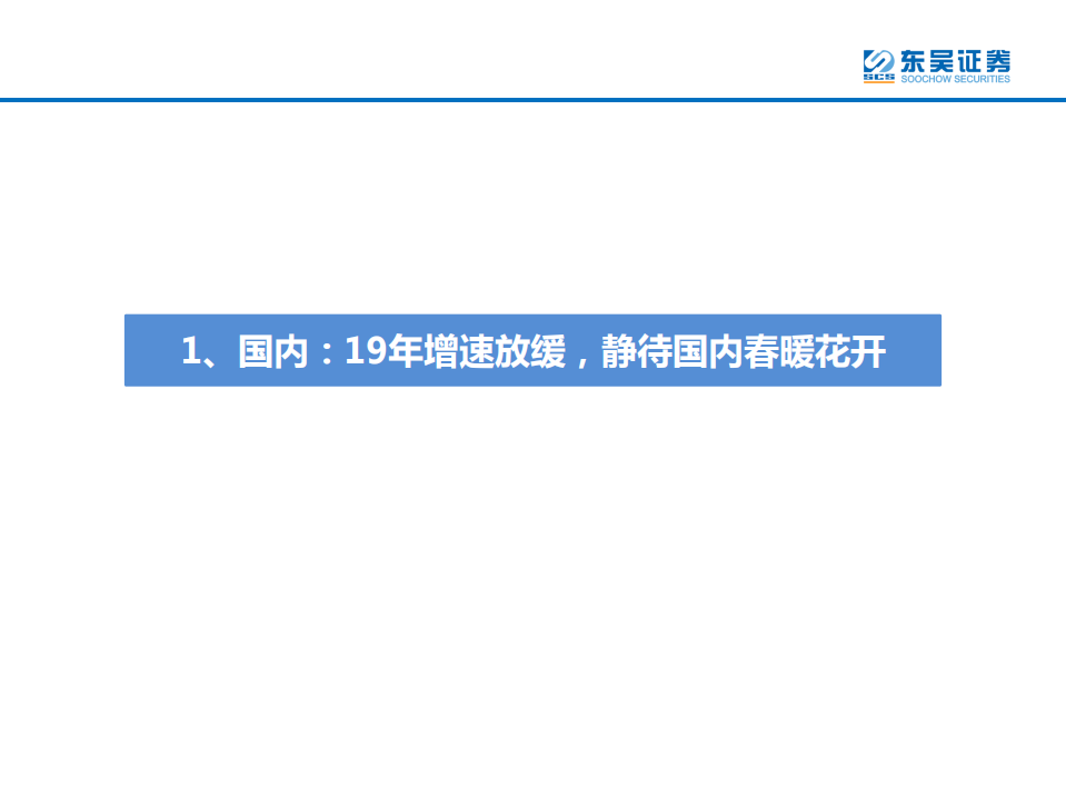 电气设备行业19年总结及20年预测：电动车专题5，国内寒往春来，海外初露峥嵘-200322.pdf 第4页