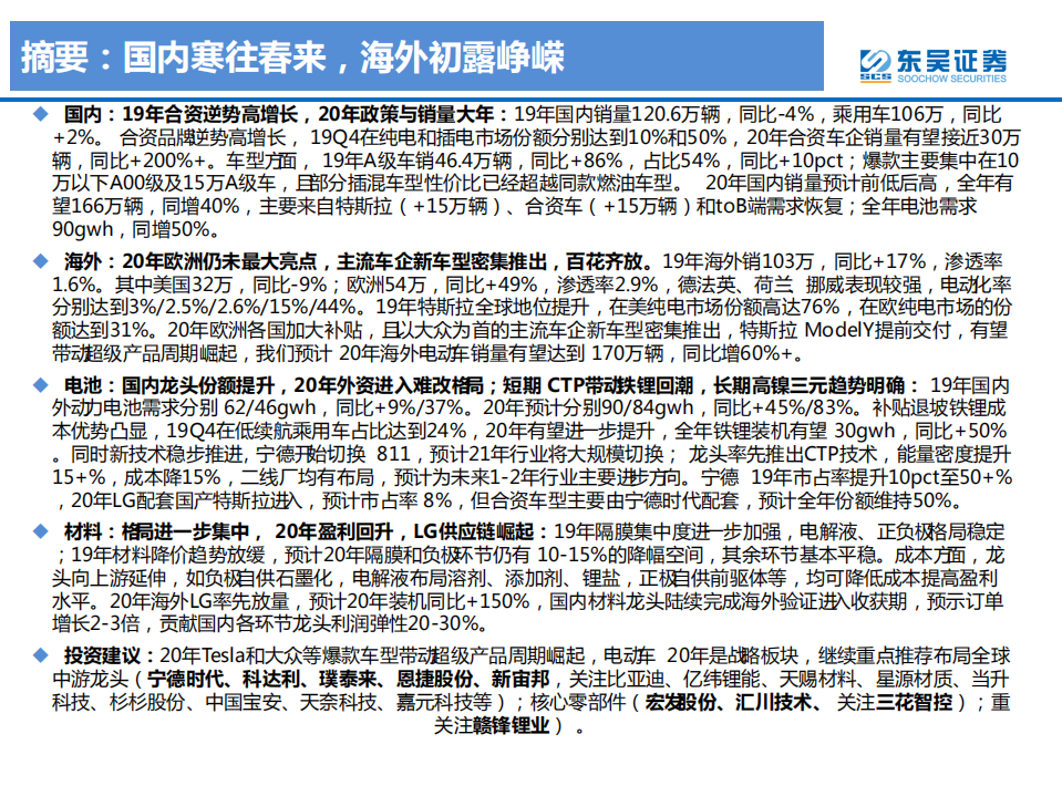 电气设备行业19年总结及20年预测：电动车专题5，国内寒往春来，海外初露峥嵘-200322.pdf 第2页