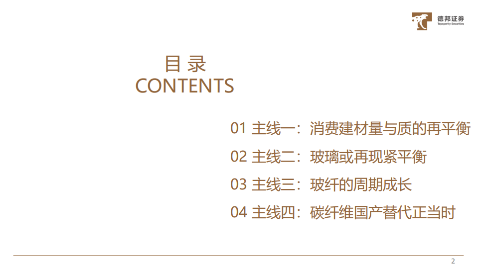 2022年建材行业年度投资策略：穿越周期，去芜存菁-211215.pdf 第3页