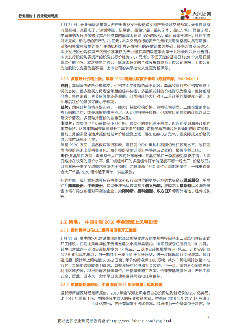 电气设备行业2019动力电池降本路径分析：高端更高端、低端更低端-190127.pdf 第5页
