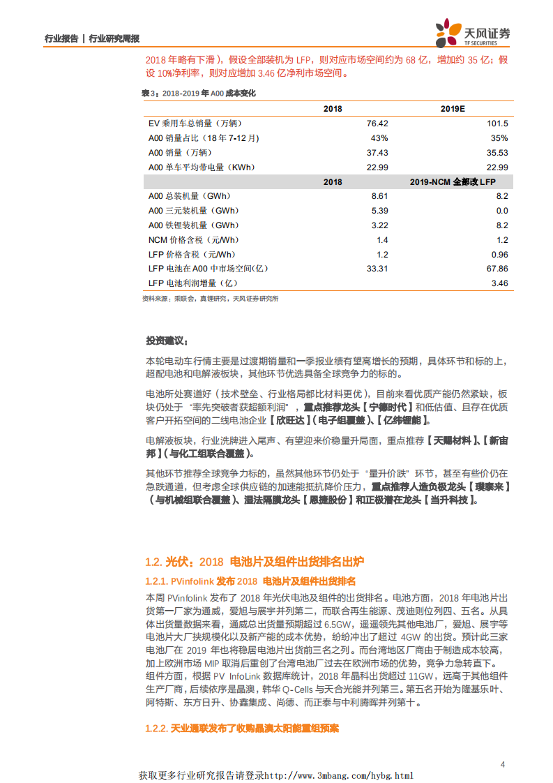 电气设备行业2019动力电池降本路径分析：高端更高端、低端更低端-190127.pdf 第4页