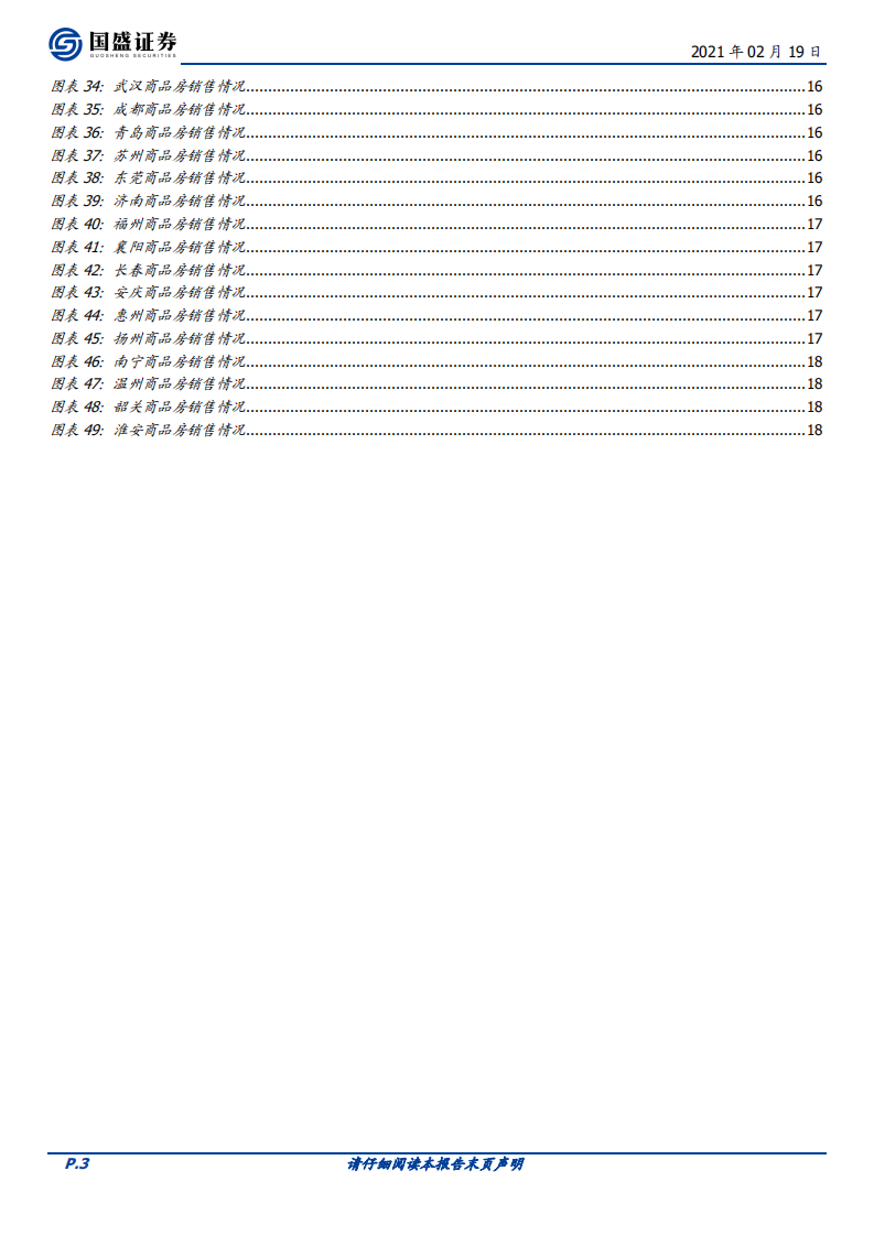 房地产开发行业：三部门联合通知明确农村用地范围，深圳建立二手房价格指导机制-210219.pdf 第3页