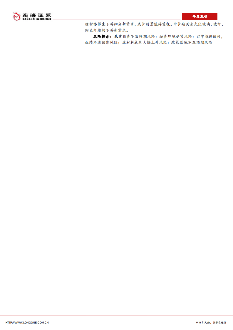2022年建筑行业年度策略：关注双碳带来的建筑、建材新机遇-211220.pdf 第2页