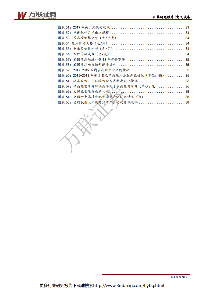 电气设备行业2019年半年投资策略报告：拐点将至，布局机会逐渐显现-190627.pdf 第4页
