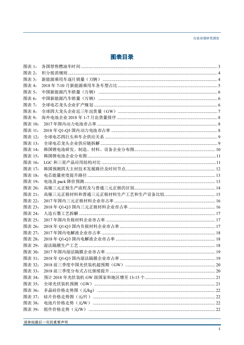 电气设备行业2019年策略报告：回归产业本源，抓住升级红利-181211.pdf 第3页