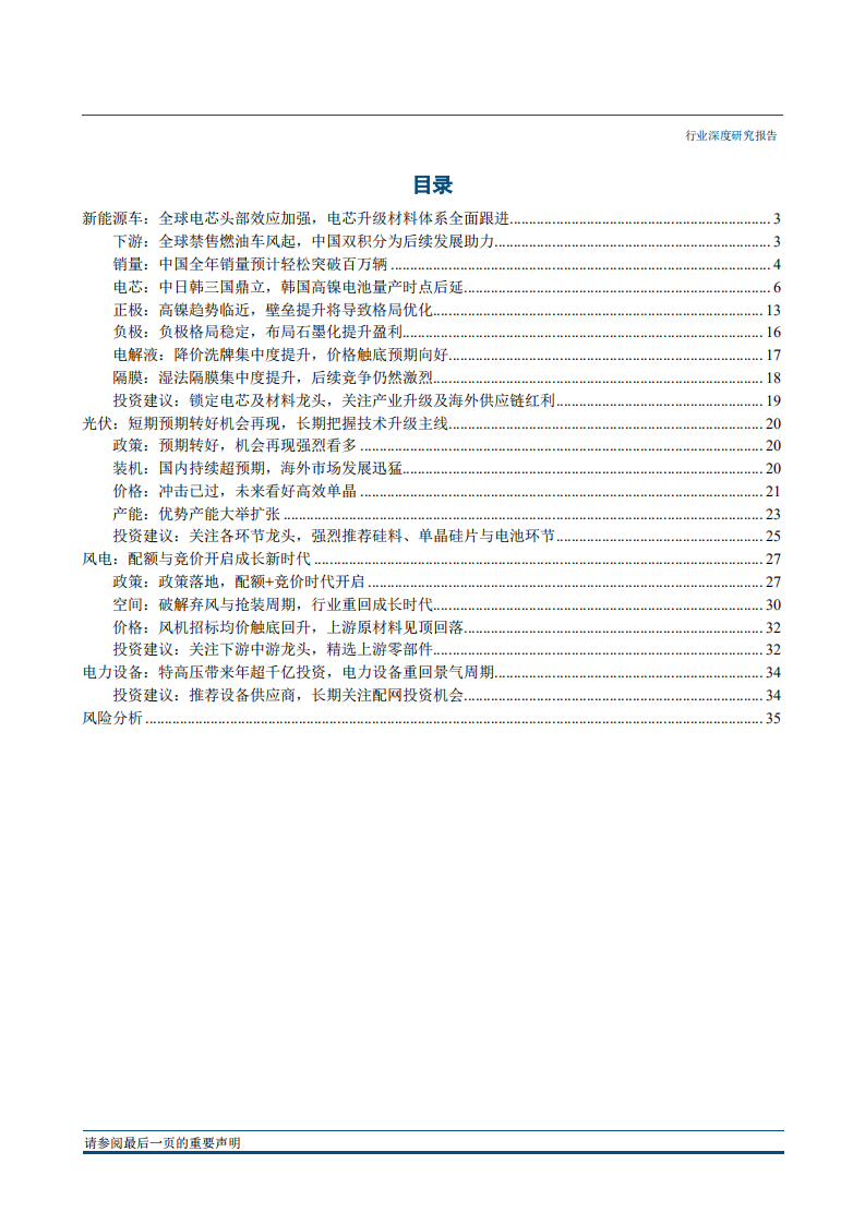 电气设备行业2019年策略报告：回归产业本源，抓住升级红利-181211.pdf 第2页