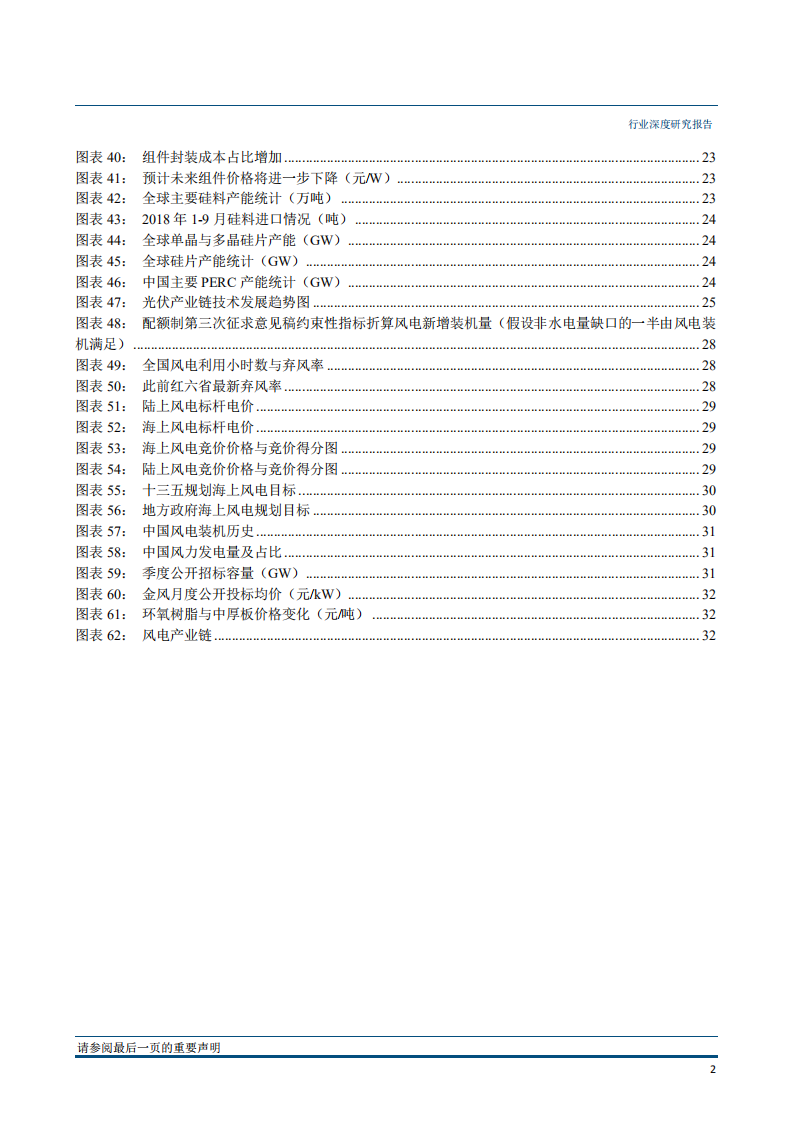 电气设备行业2019年策略报告：回归产业本源，抓住升级红利-181211.pdf 第4页