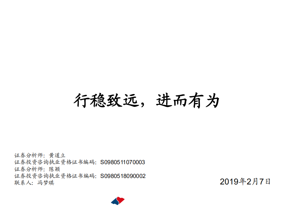 非金属建材行业：行稳致远，进而有为-200207.pdf 第1页