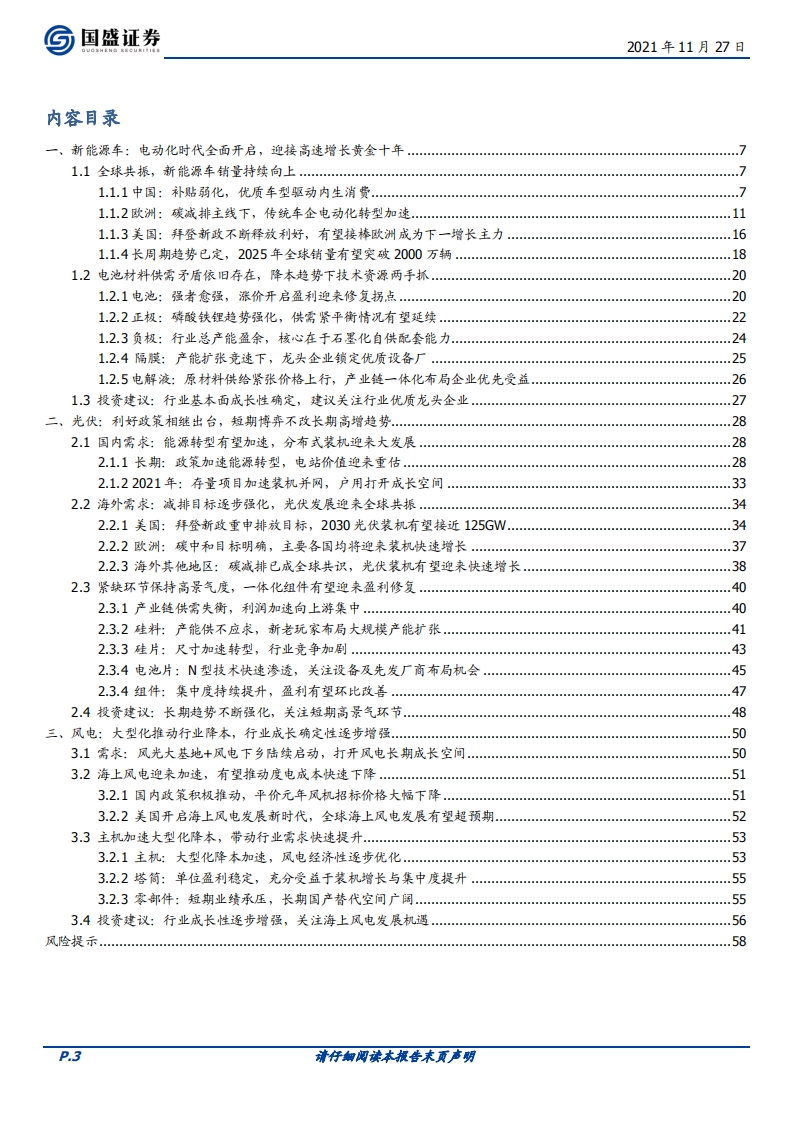 电气设备行业策略：全球电动化高歌猛进，风光加速渗透率提升-211127.pdf 第3页