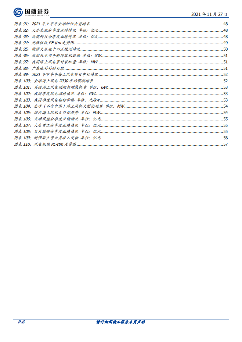 电气设备行业策略：全球电动化高歌猛进，风光加速渗透率提升-211127.pdf 第6页